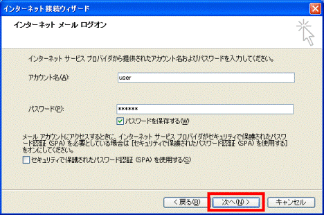 メールパスワードの入力→「次へ」