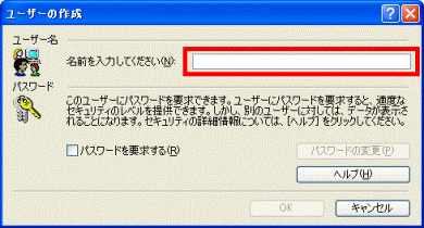 ユーザー名の設定