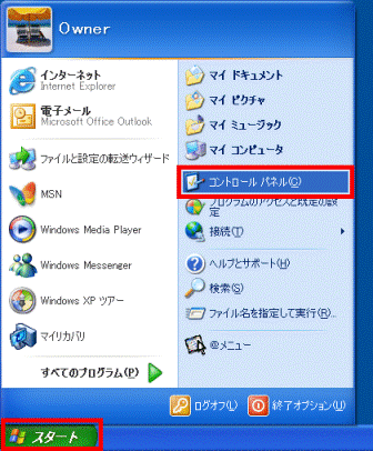 スタートメニュー