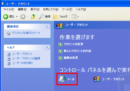 ユーザー アカウント