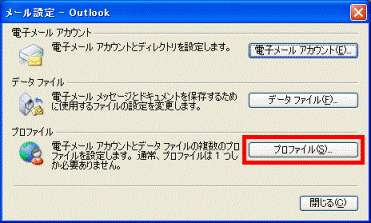 メール設定 - (プロファイルの名前)