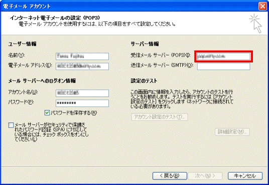 受信メール サーバー (POP3)