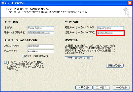 送信メール サーバー (SMTP)