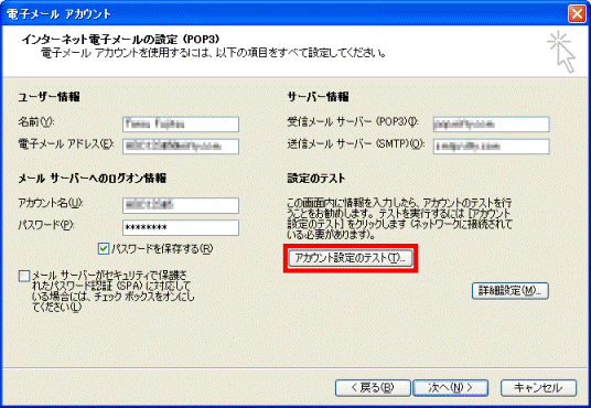 アカウント設定のテスト