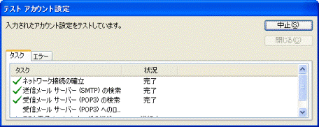 テスト アカウント設定