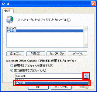 作成したプロファイル名をクリック