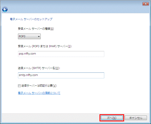 電子メールサーバーのセットアップ　-　次へボタン