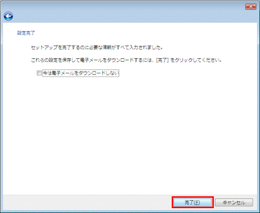 設定完了 - 完了ボタン