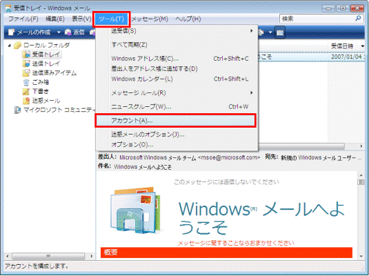 ツールメニュー　-　アカウント