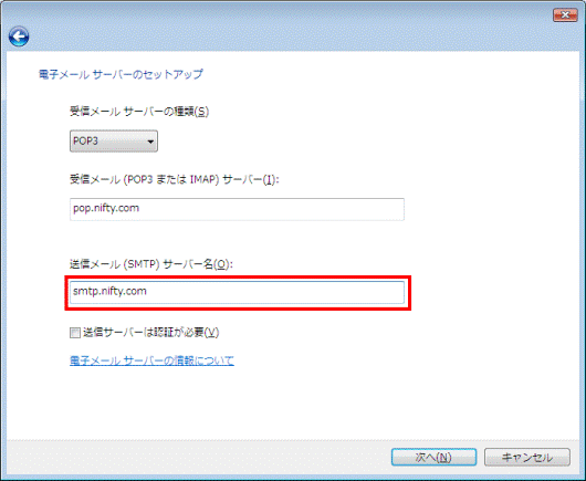 送信メール（SMTP)サーバー欄入力