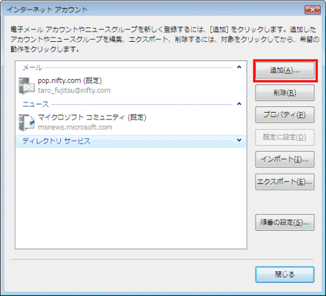 インターネットアカウント - 追加ボタン