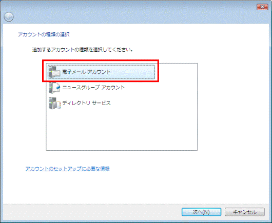 アカウントの種類　-　電子メールアカウント