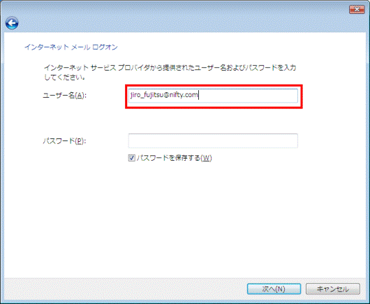 インターネットメールログオン　-　ユーザー名（アカウント名）入力