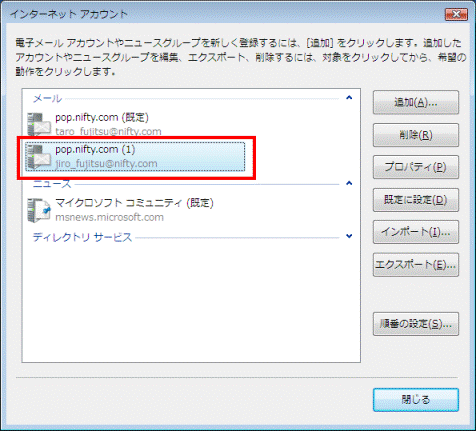 インターネットアカウント　- 追加アカウント確認
