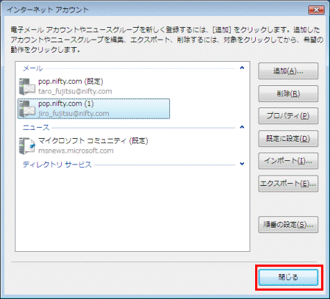 インターネットアカウント　-　閉じるボタン