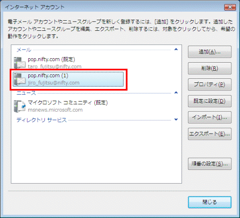 インターネットアカウント