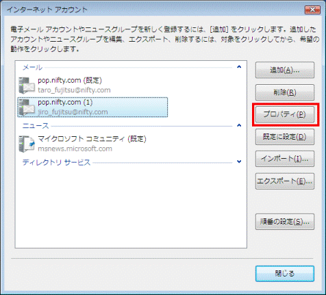 インターネットアカウント - プロパティ