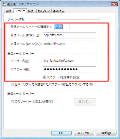 サーバータブ　-　修正・設定確認