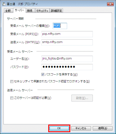 サーバータブ　-　OKボタン