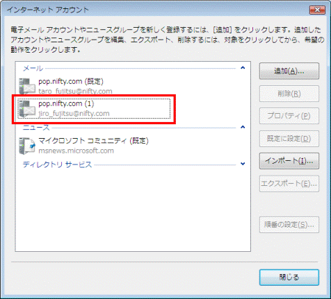 インターネットアカウント