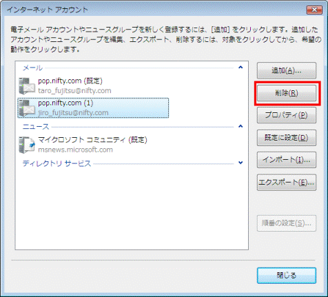 インターネットアカウント　-　削除ボタン