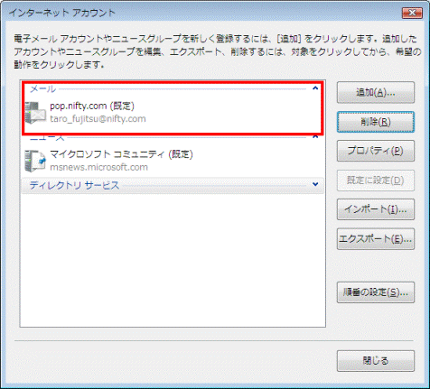 インターネットアカウント　-　削除確認