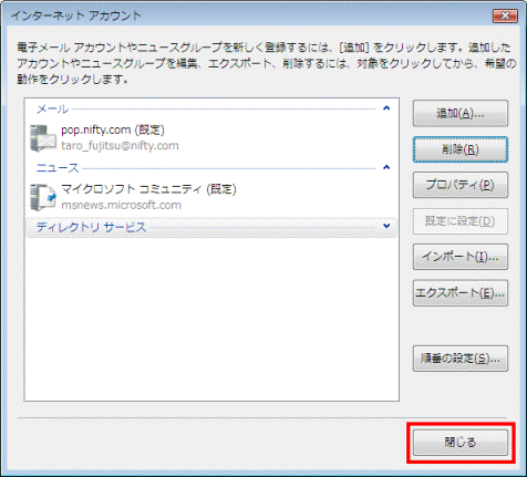 インターネットアカウント - 閉じるボタン