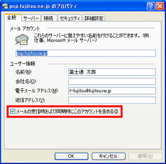メールの受信時および同期時のアカウントを含む