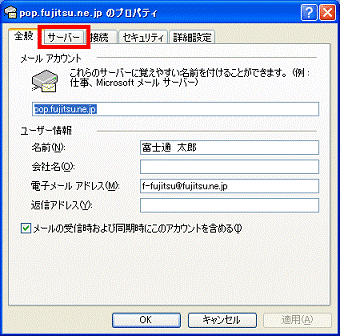 「サーバー」タブをクリック