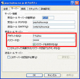 「受信メールサーバー」欄