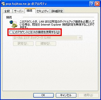 このアカウントには次の接続を使用する
