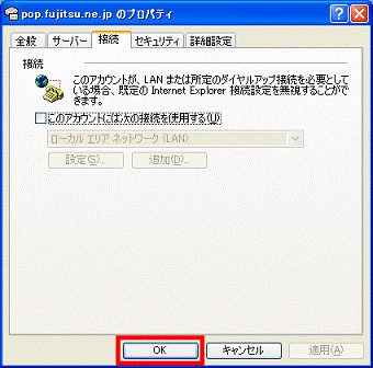 「OK」ボタンをクリック
