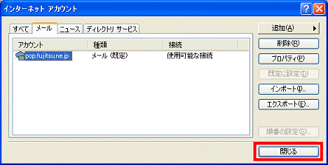 「閉じる」ボタンをクリック