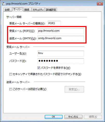 「サーバー情報」欄の項目を確認