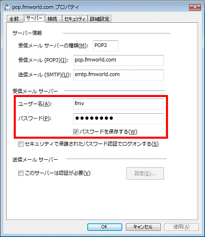 「受信メールサーバー」欄の項目を確認