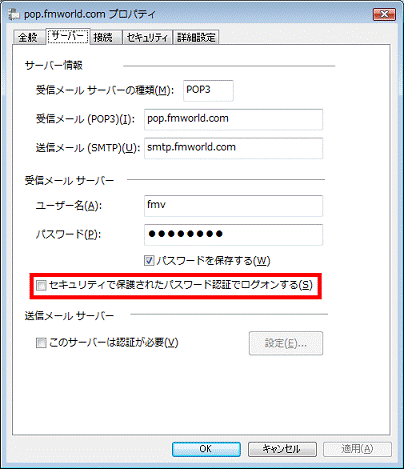 セキュリティで保護されたパスワード認証でログオンする