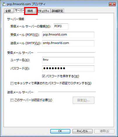 「接続」タブをクリック