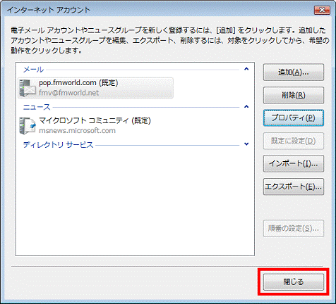「閉じる」ボタンをクリック