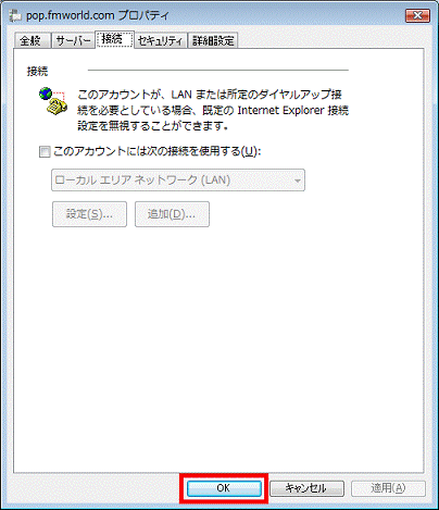 「OK」ボタンをクリック