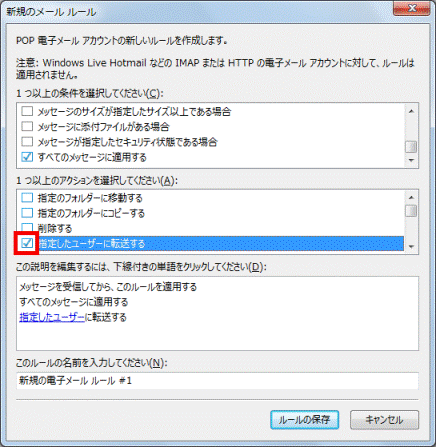 「指定したユーザーに転送する」の□にチェックを付ける
