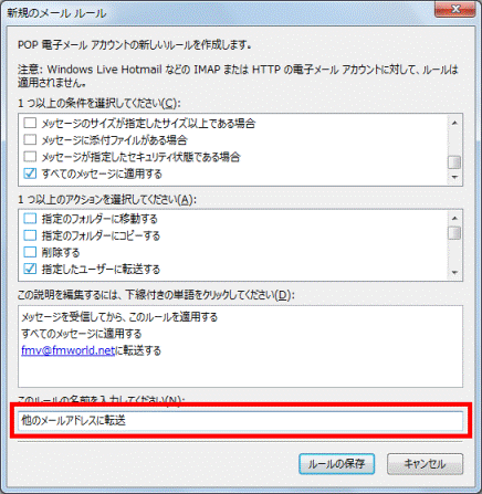 ルールの名前を入力