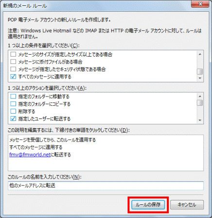 「ルールの保存」ボタンをクリック