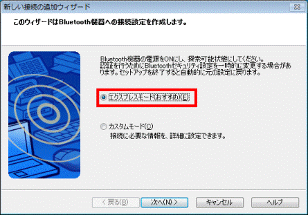 「エクスプレスモード(おすすめ)」をクリック