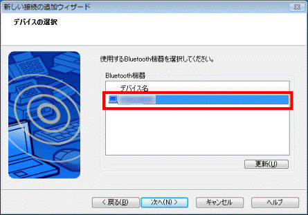 「デバイスの選択」と表示されます