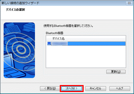 「次へ」ボタンをクリック