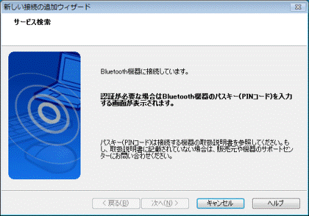 「サービス検索」と表示されます