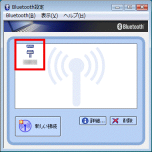 登録した機器が表示されたことを確認