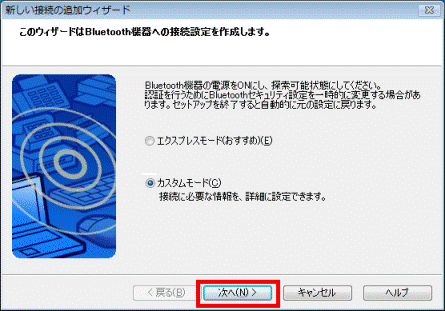 「次へ」ボタンをクリック