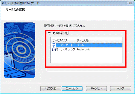 「サービスの選択」と表示されます