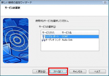 「次へ」ボタンをクリック